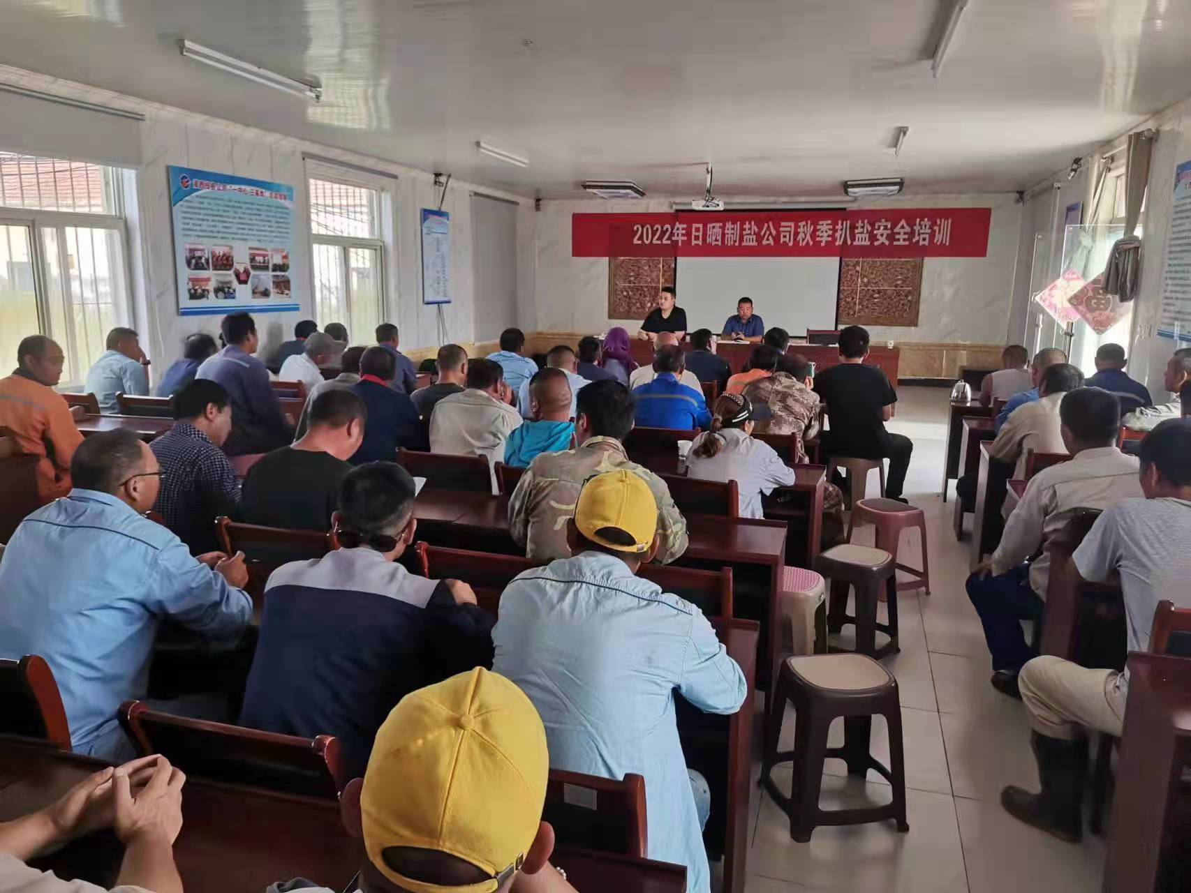 2022.9.9 扒鹽安全培訓(xùn)1.jpg 2022.9.9 扒鹽安全培訓(xùn)1.jpg